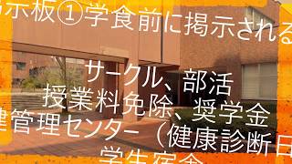 片桐研究室紹介ビデオNo.12 学内掲示板紹介