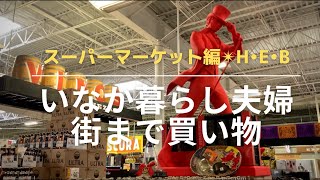 【スーパーマーケットで買い物】帰国準備/海外在住