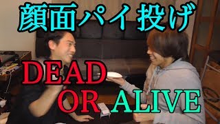 顔面パイ投げマシン勝負　DEAD or ALIVE どっちが勝つか？【パピコ&たけ】Throwing a pie