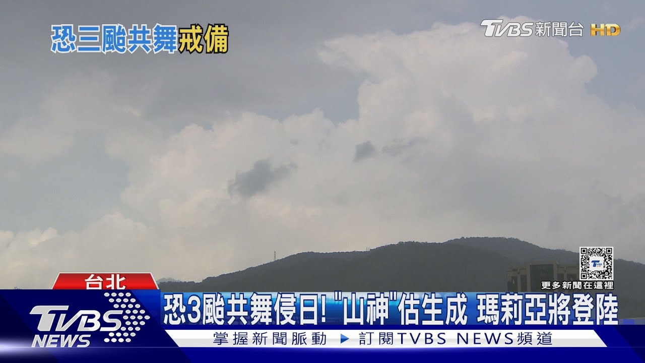 恐3颱共舞侵日!「山神」估生成 瑪麗亞將登陸