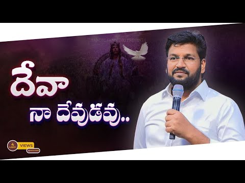 Deva na devudavu neevenani song lyrics