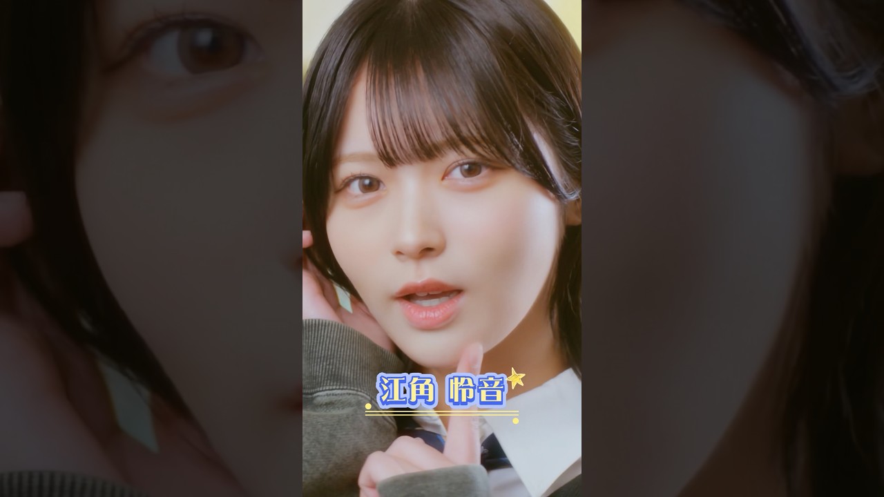 ≒JOY「電話番号教えて！」📞💛12人のメンバーを是非チェックしてみてください👀#ニアジョイ #電話番号教えて@nearlyequaljoy5843