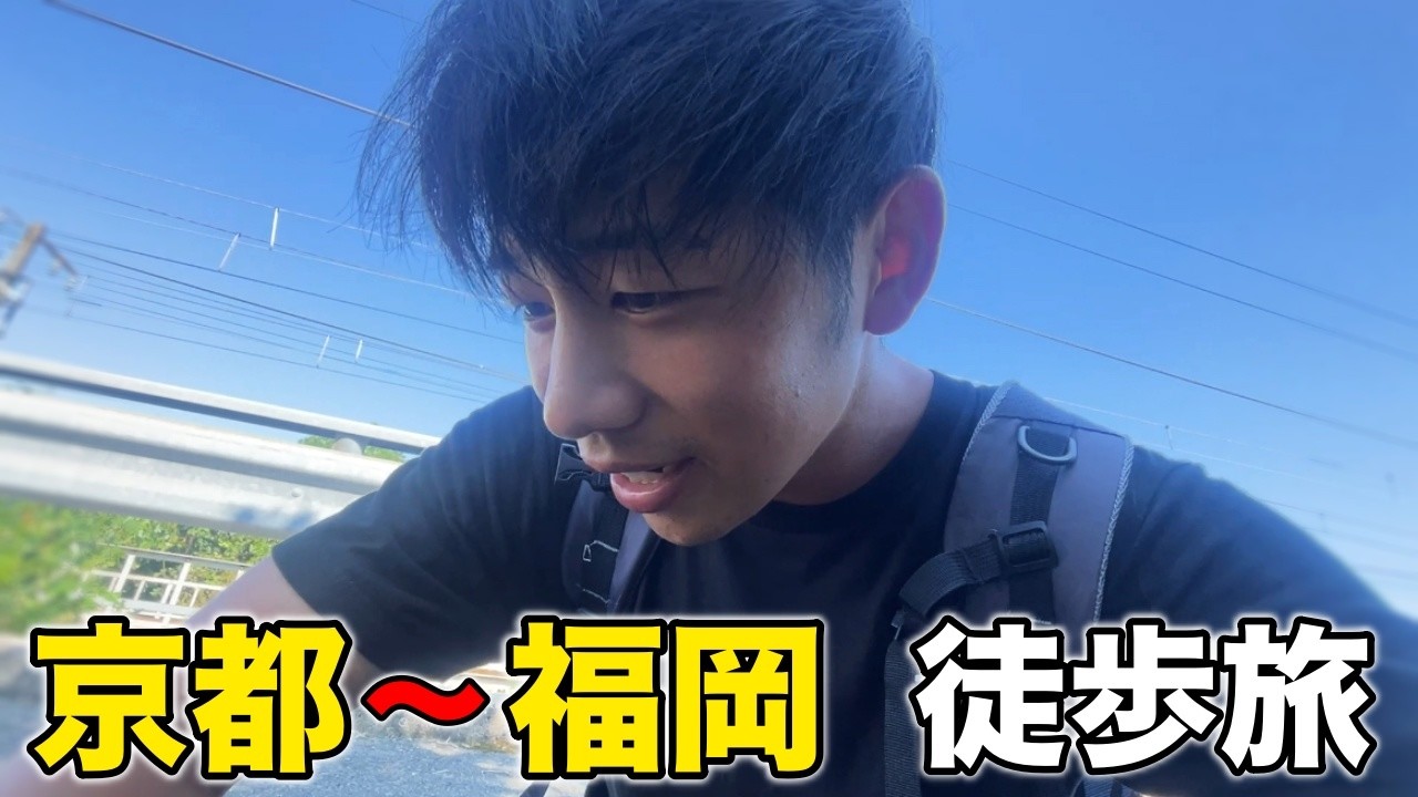 京都駅→博多駅670km徒歩旅 / 14日目 - 周南市〜山口市【蒸発紀行Season3】