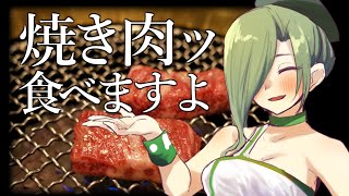 【相棒田中の帰還祝い】焼肉配信
