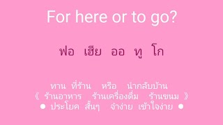english 🎧  ภาษาอังกฤษ แบบฉบับจำไม่ลืม SSFO 