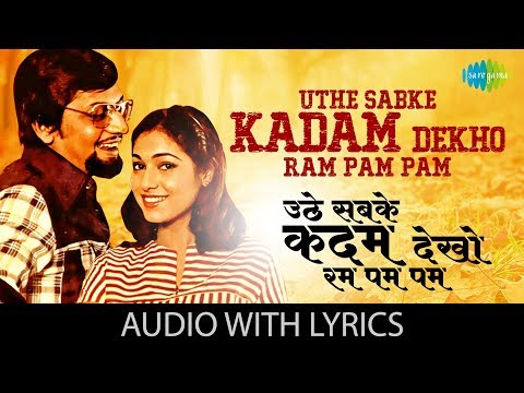 Uthe Sabke Kadam with lyrics | Basu Chatterjee | Lata, Pearl Padamse & Amit K | Baton Baton Mein