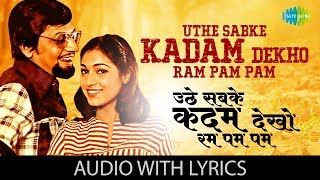 Uthe Sabke Kadam with lyrics | Basu Chatterjee | Lata, Pearl