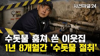Download lagu [사건파일24] 누수 탐지하다 '의문의 수도관' 발견···무슨 일? mp3