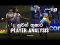 Nuwan Thushara | Player Analysis by Lasith Malinga | Gold On Board