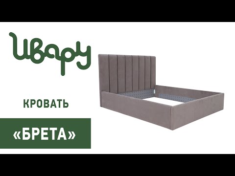 Кровать 'Берта' сборка инструкция распаковка видео по сборке Ивару