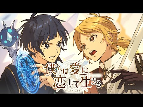 «Bokura wa Ai ni Koishite Ikiru» — LIP×LIP