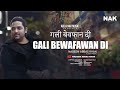Gali Be Wafawan Di Nadeem Abbas Khan Lonay Wala