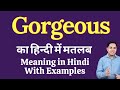 Gorgeous  meaning in Hindi | Gorgeous  का हिंदी में अर्थ | explained Gorgeous  in Hindi