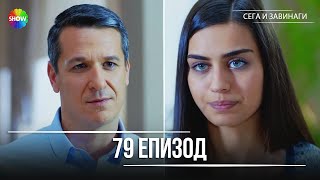 Download lagu Сега и завинаги | 79. Eпизод (HD) mp3 Download lagu Сега и завинаги | 79. Eпизод (HD) mp3