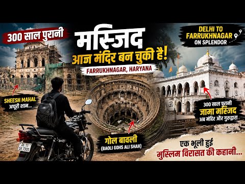 Haryana का वो शहर जहाँ इतिहास बदल दिया गया | Farrukhnagar Ride Vlog