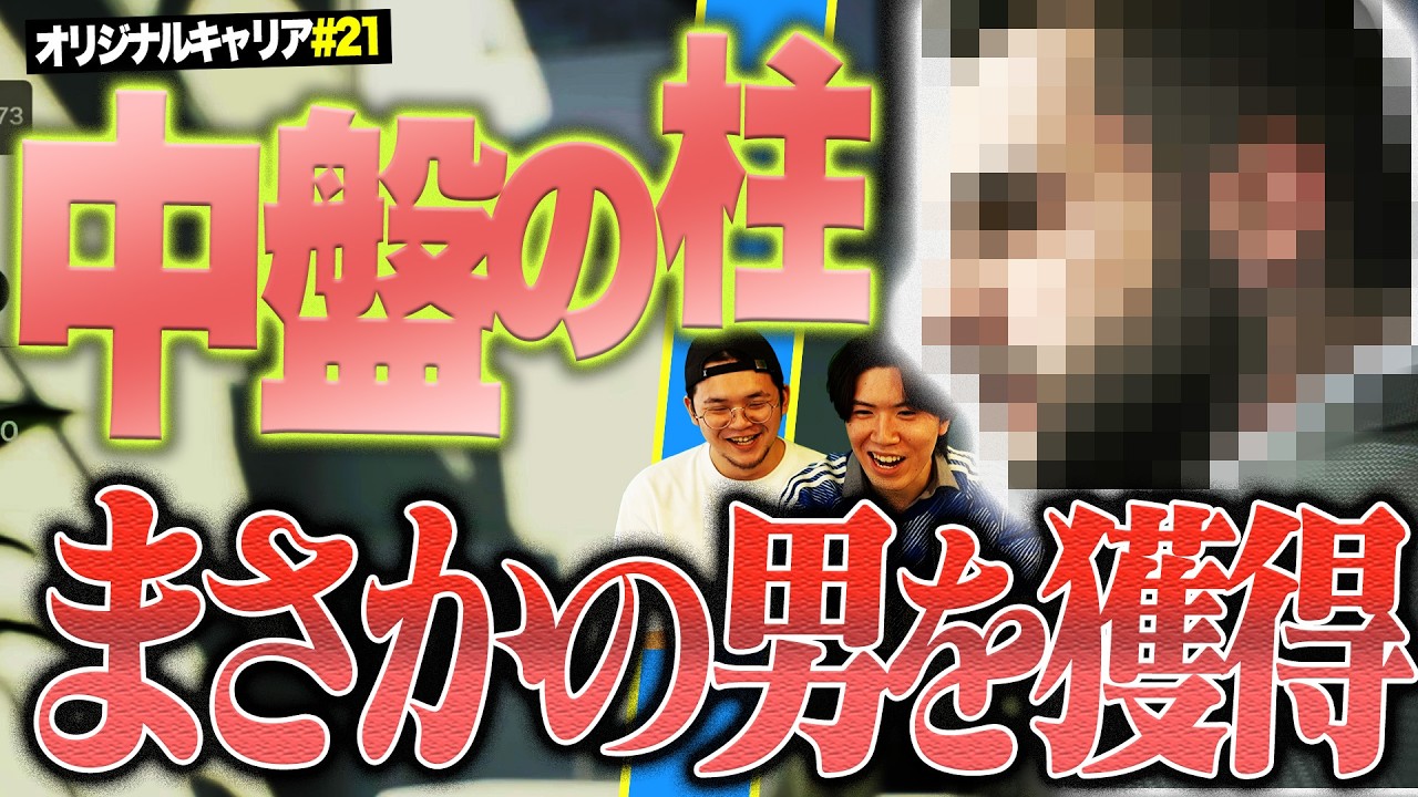 遂にプレミア開幕！チームを救うべく、あのベテラン中盤が加入します【FC26キャリア#21】