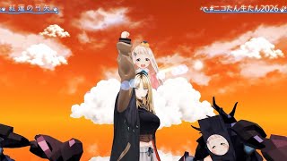 Niko and Machita Chima sing Guren no yumiya『紅蓮の弓矢』by Linked Horizon【 Niko 3D Birthday Live】