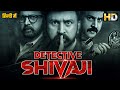 South Blockbuster Movie Detective Shivaji Full Movie Hindi Dubbed Ramesh Aravind Radhika Narayan