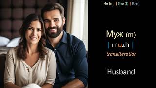 Learn Russian words - Lesson 39.