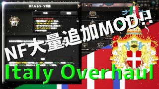 【Hoi4】イタリアプレイ強化MODファシストプレイ【ゆっくり実況】#18 part1