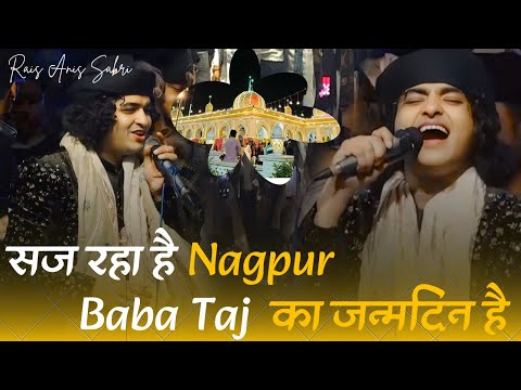 सज रहा है नागपुर बाबा ताज का  जन्मदिन है | Rais Anis Sabri | Saj Raha Hai Nagpur Baba Taj Birthday
