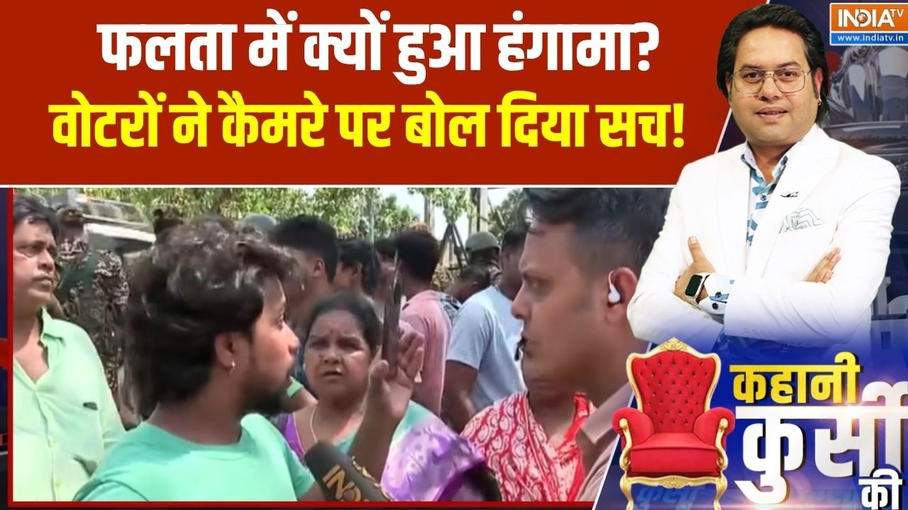 Massive Clash in Falta :फलता में क्यों हुआ हंगामा?, वोटरों ने कैमरे प?