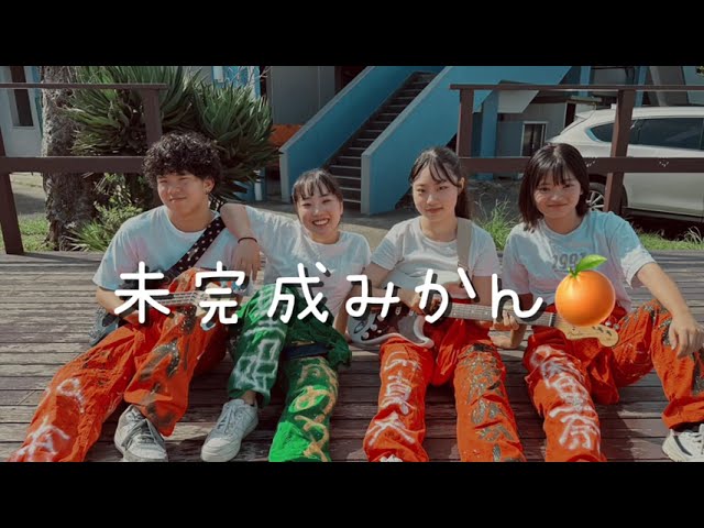 ［No.129］未完成みかん