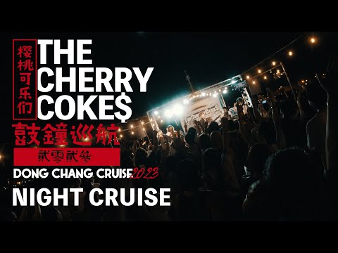 THE CHERRY COKE$ presents "DONG CHANG CRUISE 2023 -NIGHT CRUISE"