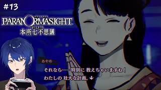 #13 パラノマサイト 本所七不思議 | Youは何しに墨田区へ？