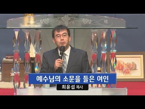 예수님의 소문을 들은 여인 사진