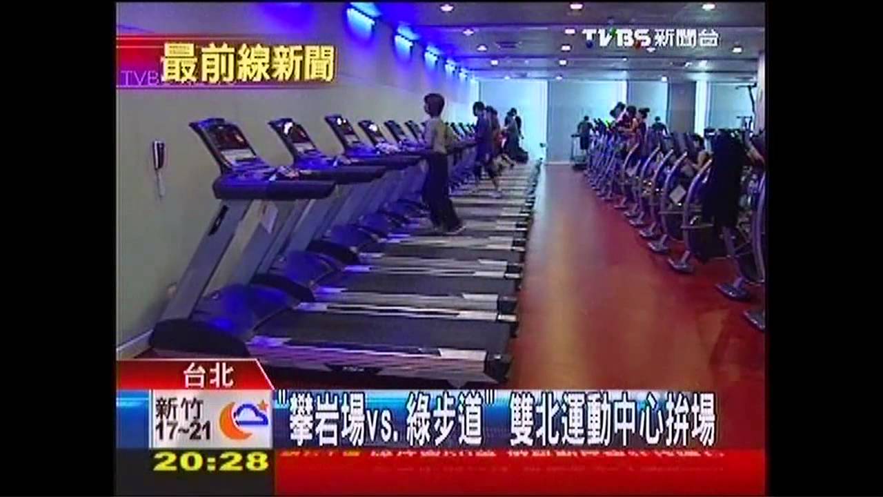 「攀岩場vs.綠步道」 雙北運動中心拚場