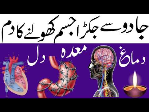 jadu ka tor ka dam, jadu ka ilaj black magic removel,jadu se jakra jisam,maida,kholne Ka dam, rukiya