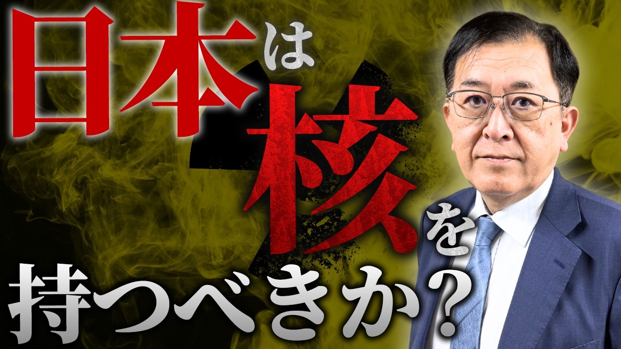 日本は「核」を持つべきか？#松浦光修 #ひこばえテレビ