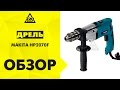 Дрель/шуруповерт Makita HP2070