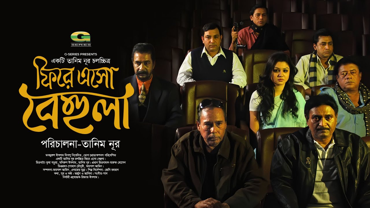 Miniature de la vidéo Phirey Esho Behula | ফিরে এসো বেহুলা, Bangla Full Movie | Jaya Ahsan | Tauquir Ahmed, Humayun Faridi du film Phirey Esho Behula