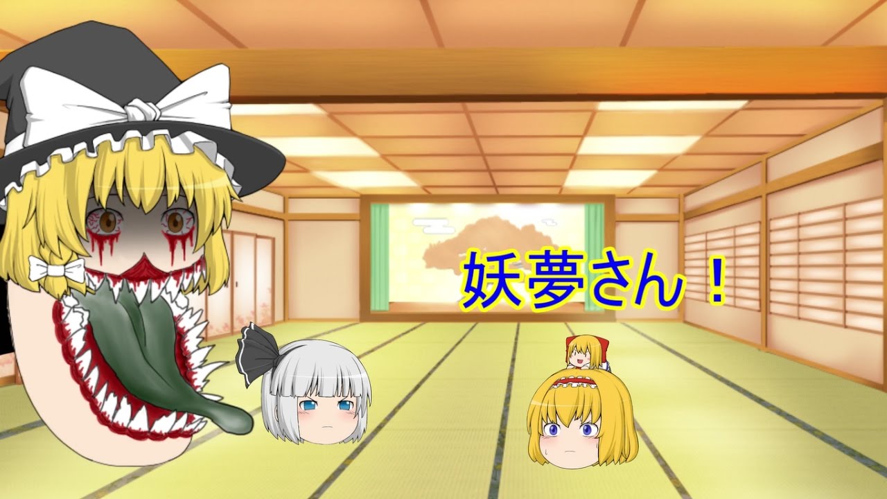 【ゆっくり饅頭茶番劇】あいつが……来る…… 第3話「悲しみと恐怖」