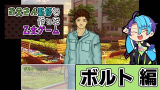 突っ込みどころ多すぎる　#2【お父さん監修で作った乙女ゲーム】