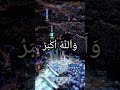 Takbeer Of Eid Allah Hu Akbar Allah Hu Akbar