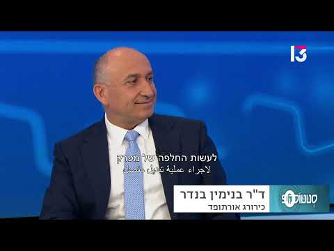 אלרגיה למתכות בניתוחי החלפת ברך