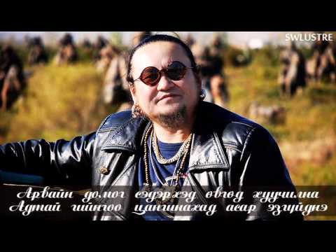 Лхагваа - Толин хул /үгтэй/ | Lkhagvaa - Tolin khul lyrics