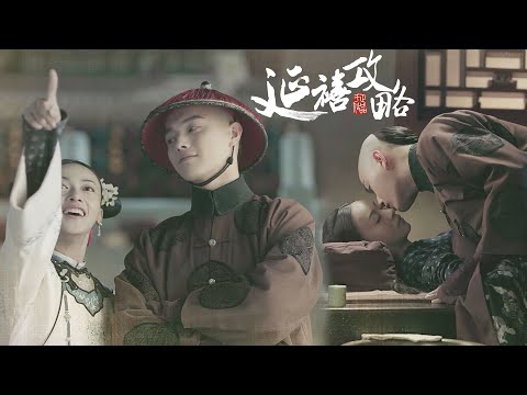 《红墙叹》-- 胡夏  | 音乐MV | 电视剧《延禧攻略》OST  (Story of Yanxi Palace) | 许凯、吴谨言、秦岚 | 古装宫廷剧 | 欢娱影视