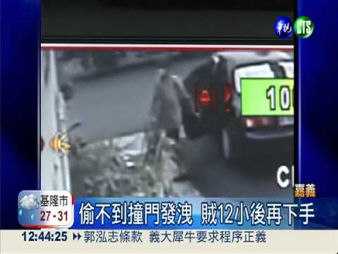 8萬元檜木聚寶盆失竊 2賊落網