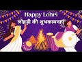 Happy Lohri Status Lohri Status 2026 Happy Lohri 2026 Lohri Whatsapp Status Lohri Status Punjabi