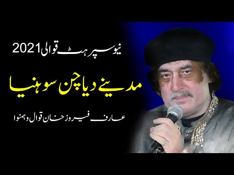 New Qawali | Madinay Diya Chan Shoniya | By Arif Fareoz Khan Qawwal 2021
