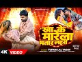 Video खा के मारेला भतार लहरी Tufani Lal Yadav Sona Pandey Kha Ke