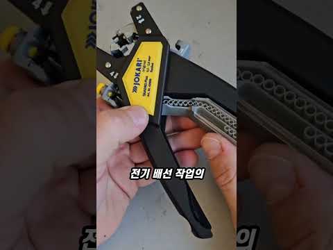 전기 배선 4공정을 3초 만에 끝내는 공구