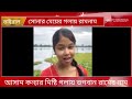 আসাম কন্যার ভাইরাল গান Assam Girl Viral Song Ram Siya Ram By A