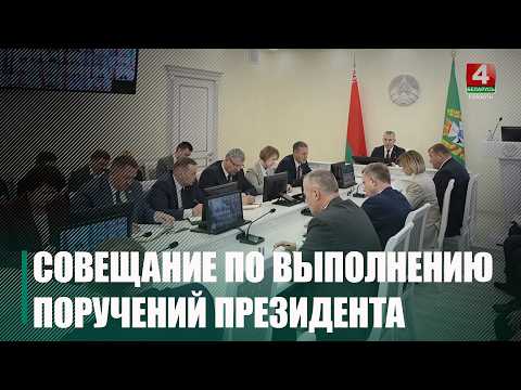 Крупко провел совещание по итогам командировки Лукашенко на Гомельщину