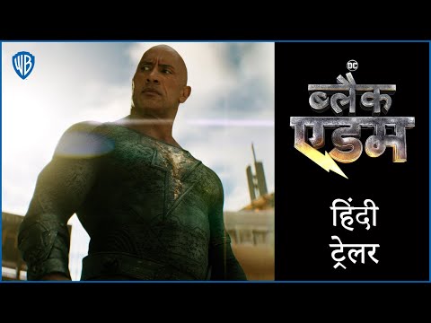 ब्लैक एडम (Black Adam) - Official Hindi Trailer 2