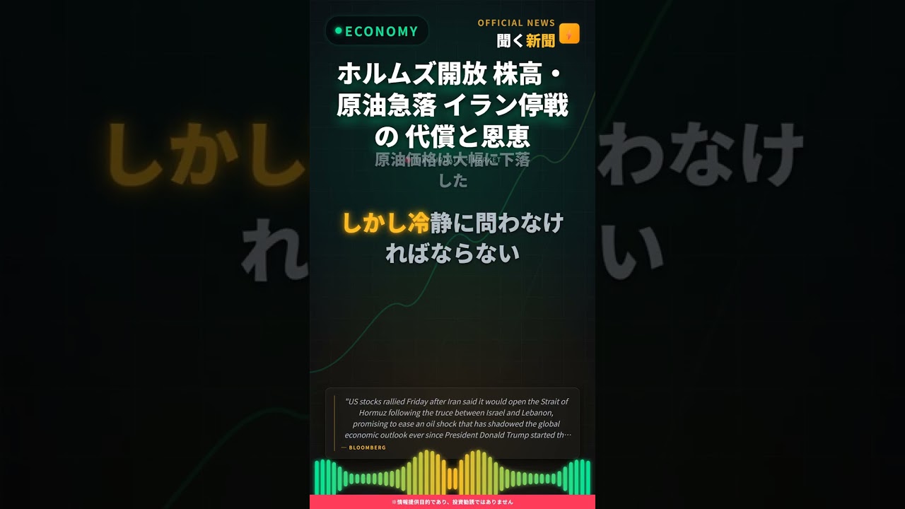 ホルムズ開放 株高・原油急落 イラン停戦の 代償と恩恵
